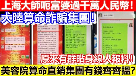 算命 詐騙|起底互聯網算命騙局：諮詢費二三百起步，一對一聊天有話術本